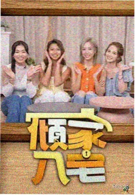 向往的生活 第五季 窝窝影视综艺